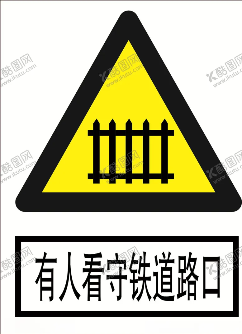 编号：56362604140336444923【酷图网】源文件下载-有人看守铁道路口道路交通标志