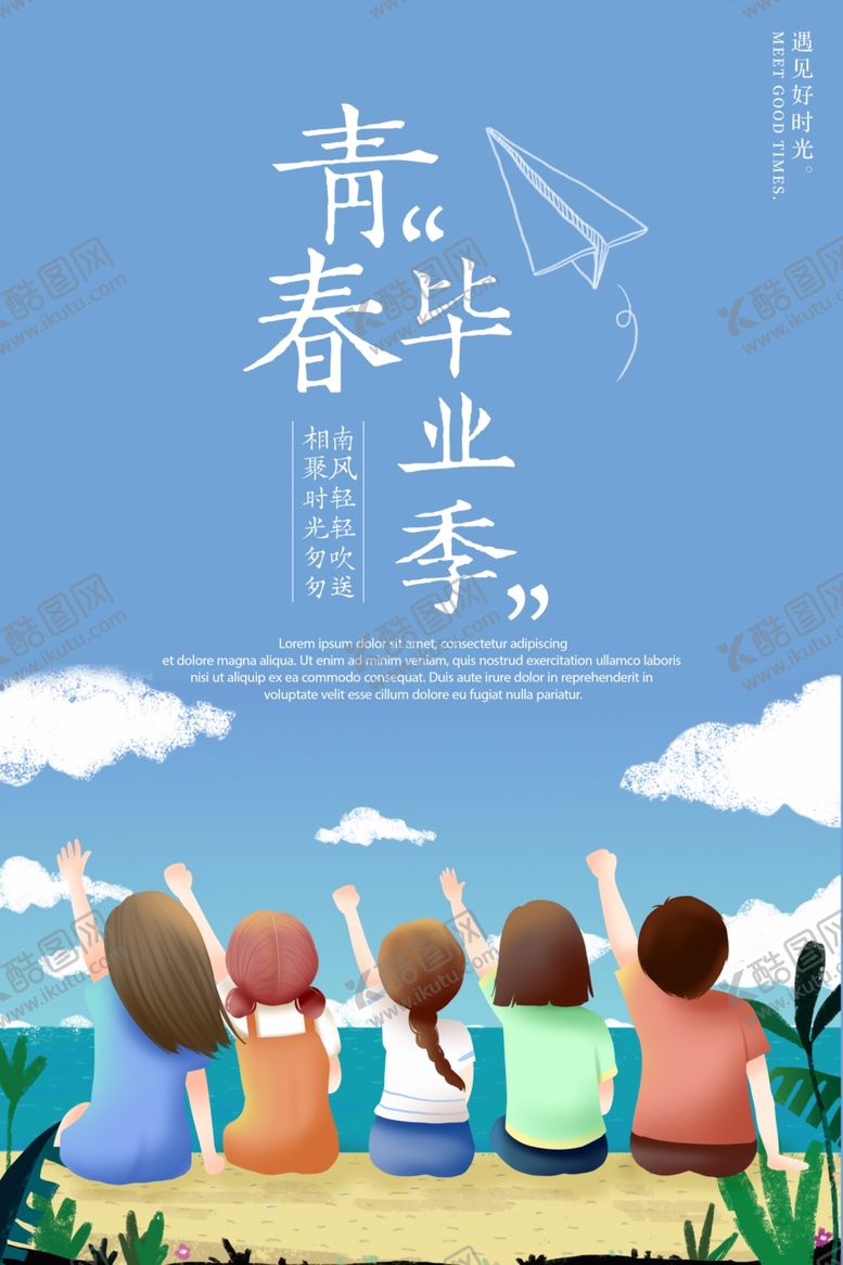 编号：59124809141206475766【酷图网】源文件下载-毕业季