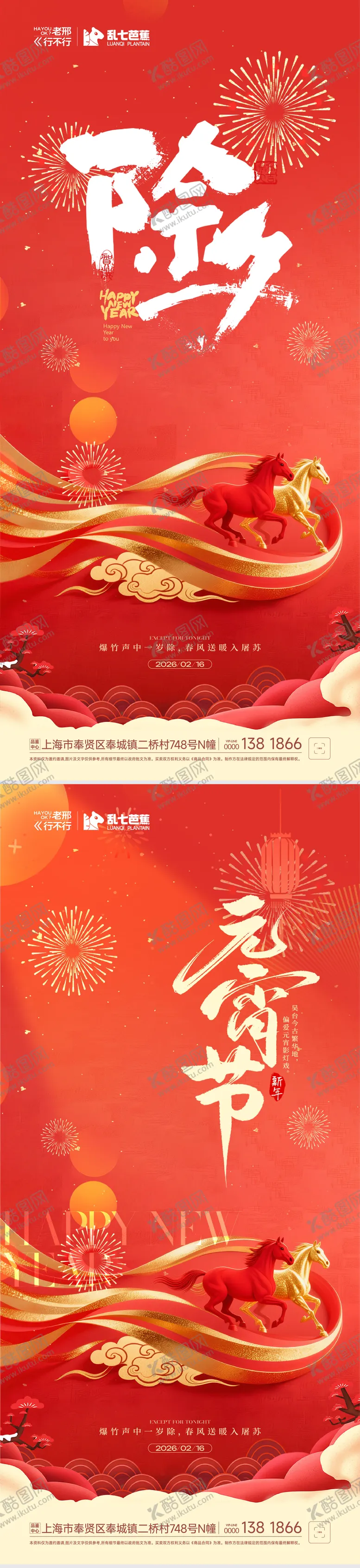 编号：80648202110216006635【酷图网】源文件下载-新年节庆除夕元宵