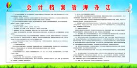 会计制度