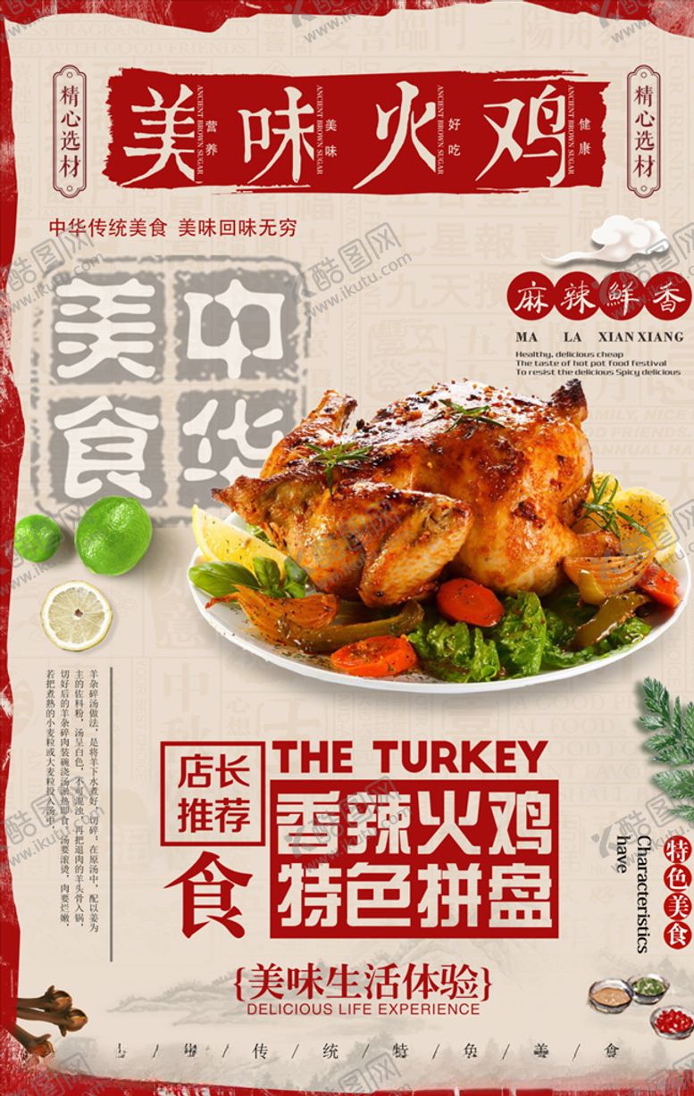 编号：96489803262011066415【酷图网】源文件下载-中华美食海报