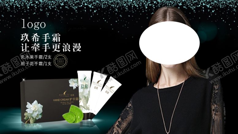 编号：40658610250050491637【酷图网】源文件下载-化妆品海报