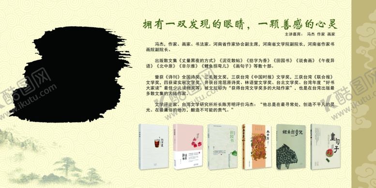 编号：53691101311719196174【酷图网】源文件下载-冯杰作家画家书法家