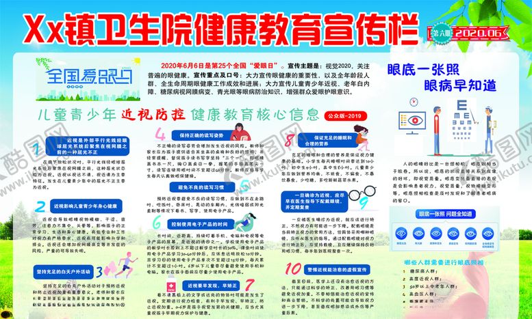 编号：12379105070211421699【酷图网】源文件下载-6月夏季健康教育宣传栏