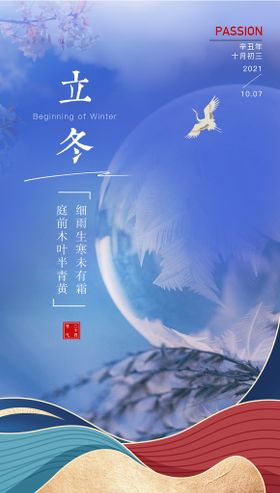 编号：58147209250254252746【酷图网】源文件下载-二十四节气立冬海报