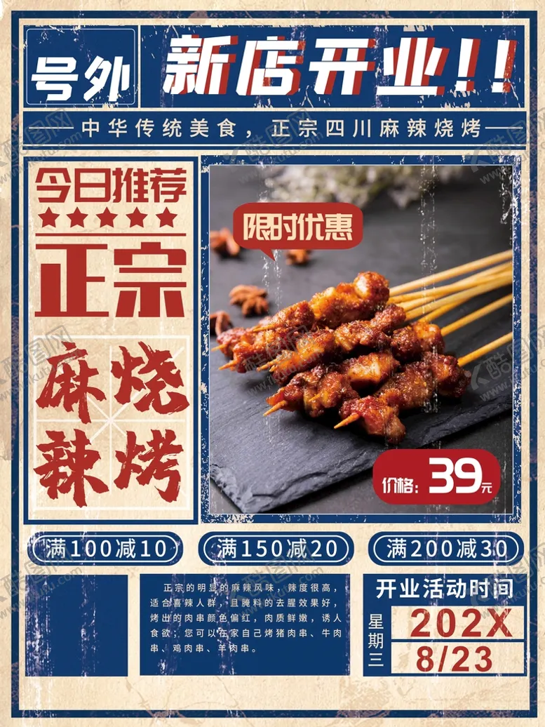 编号：72534909171452156703【酷图网】源文件下载-麻辣烧烤