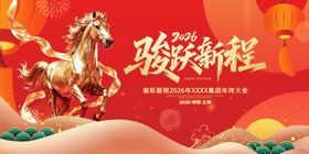 骏马迎新开启新征程