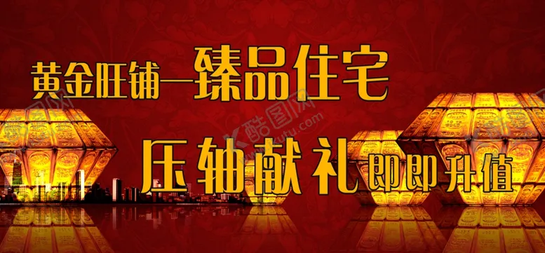 编号：54469004060923325325【酷图网】源文件下载-黄金旺铺