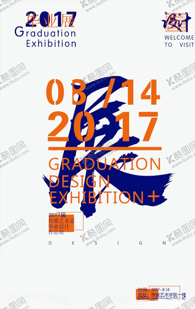 编号：99886803130854208872【酷图网】源文件下载-国外创意海报