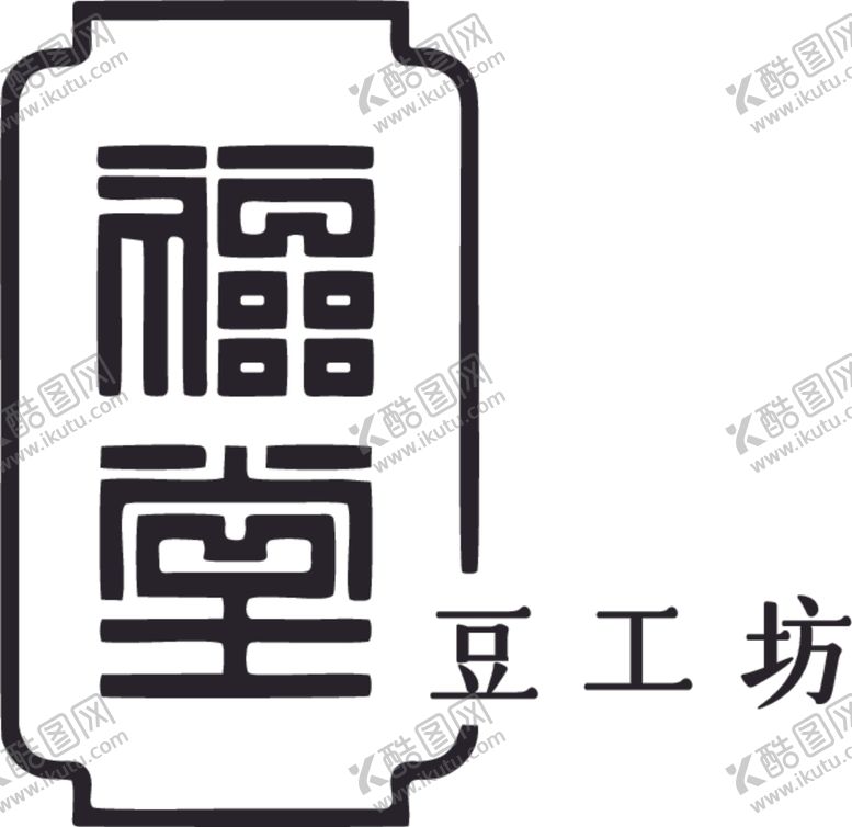 编号：64235202041739581059【酷图网】源文件下载-福堂豆工坊