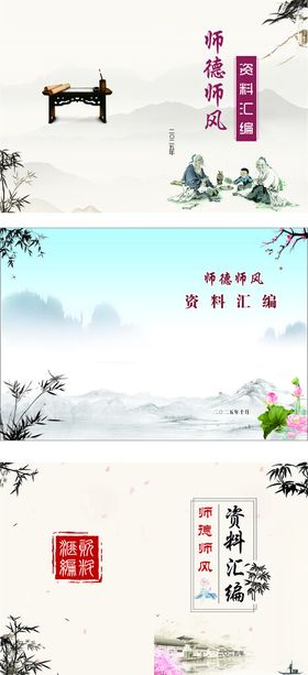 师德师风资料汇编封面