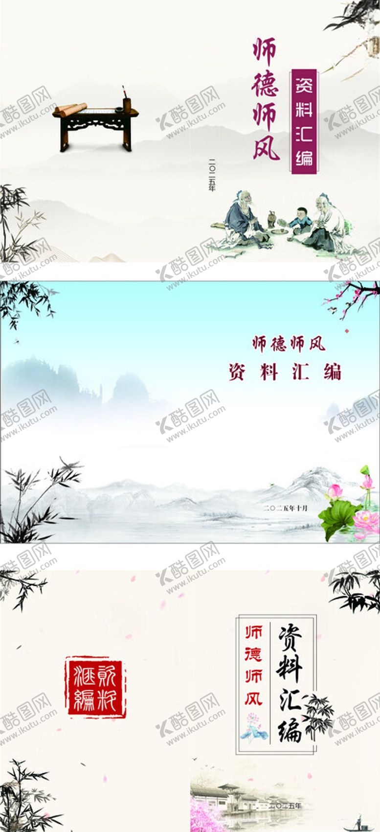 编号：84537011180046536967【酷图网】源文件下载-师德师风资料汇编封面