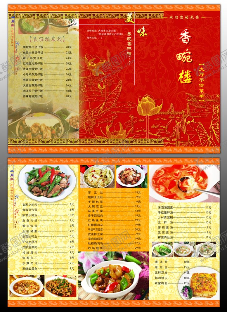 编号：94996009221330485021【酷图网】源文件下载-美食海报