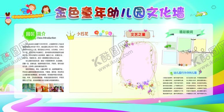 编号：25752205040639128664【酷图网】源文件下载-幼儿园文化墙