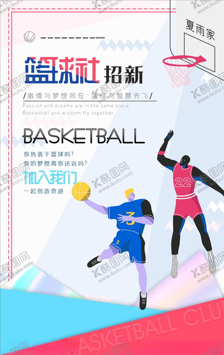 编号：69207006181547177975【酷图网】源文件下载-社团招新