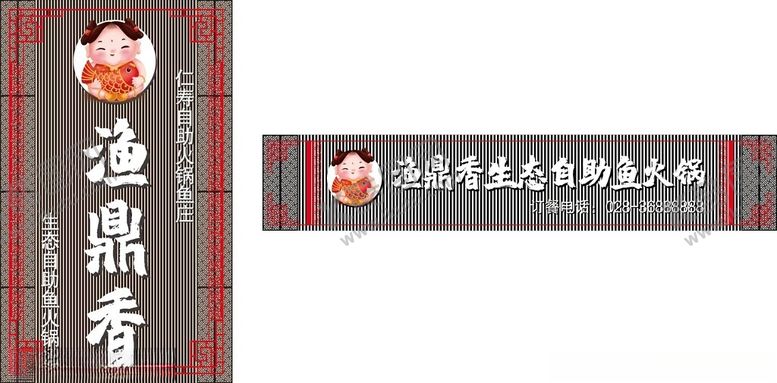 编号：85025204291454568482【酷图网】源文件下载-火锅招牌