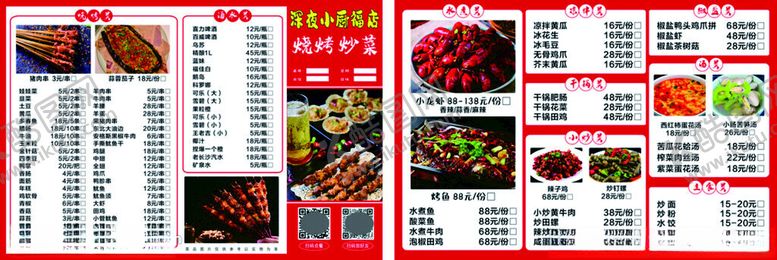 编号：35144910120706197840【酷图网】源文件下载-点菜单烧烤菜单烧烤价目表