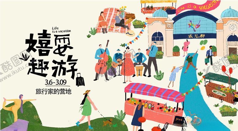 编号：96021504051752173346【酷图网】源文件下载-童趣欢乐的嬉游场景