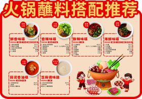 蘸料搭配攻略