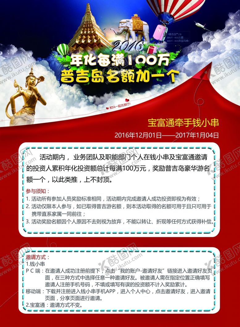 编号：87496309221906499867【酷图网】源文件下载-普吉岛旅游海报