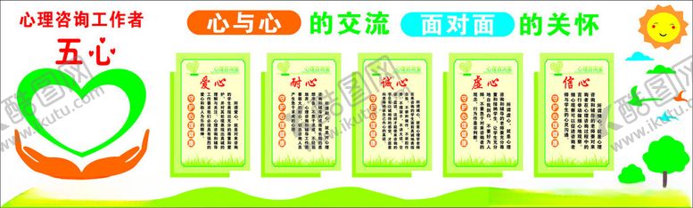 编号：26514602141643062243【酷图网】源文件下载-心理咨询室