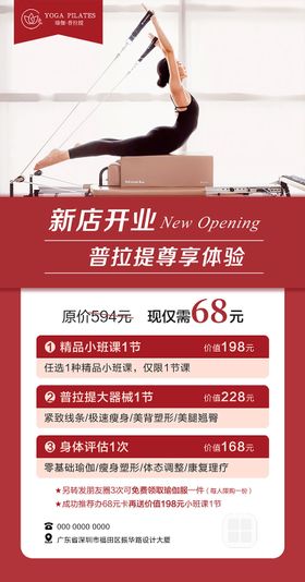 普拉提新店开业海报