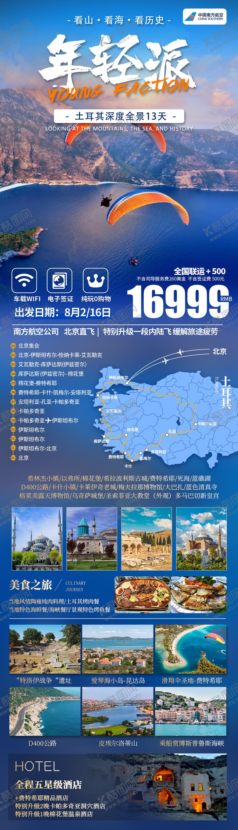 编号：80605105191049091100【酷图网】源文件下载-土耳其年轻派