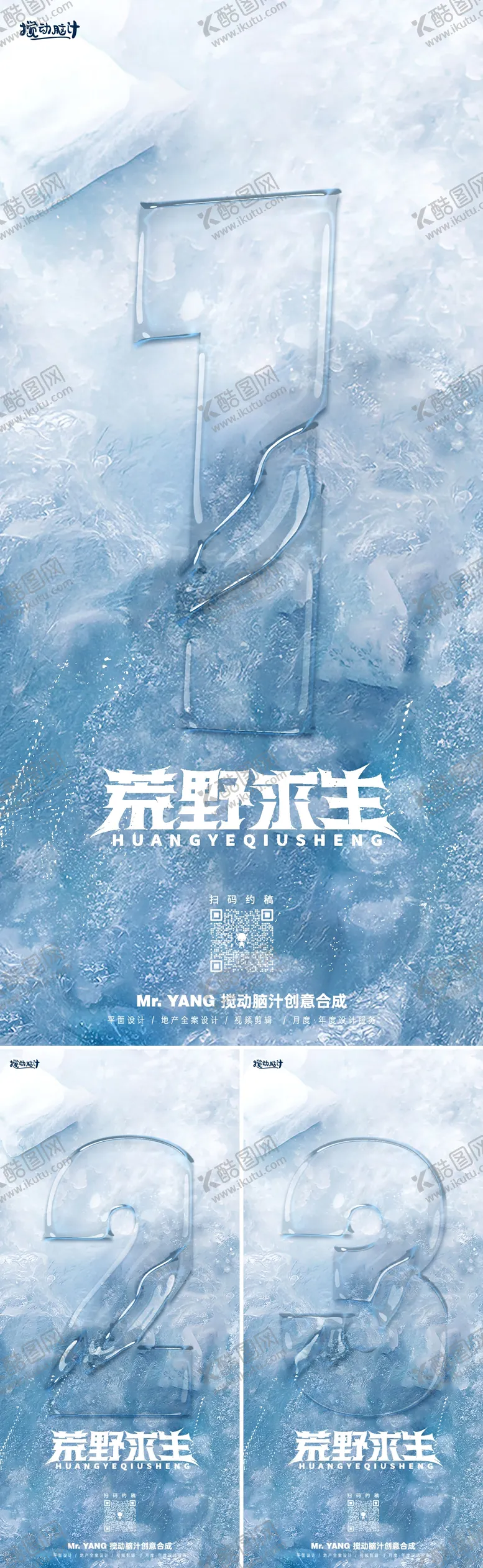 编号：21333711211347178923【酷图网】源文件下载-数字倒计时系列海报