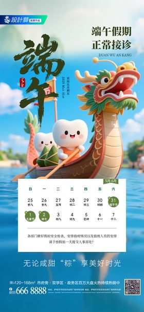 口腔端午节正常营业接诊海报