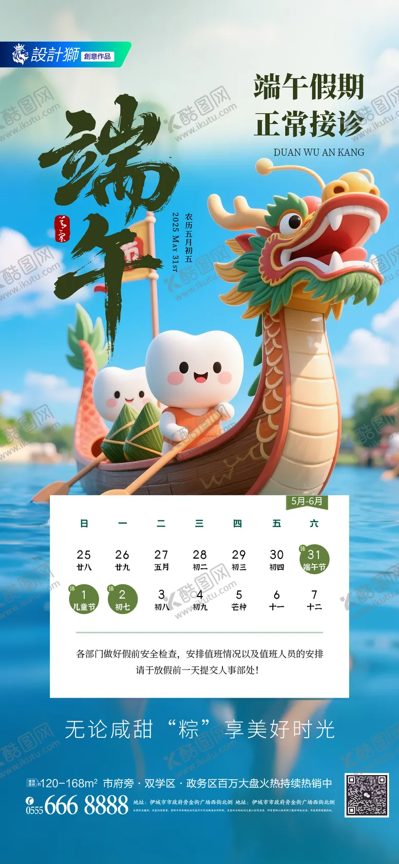 编号：61713606151145449133【酷图网】源文件下载-口腔端午节正常营业接诊海报