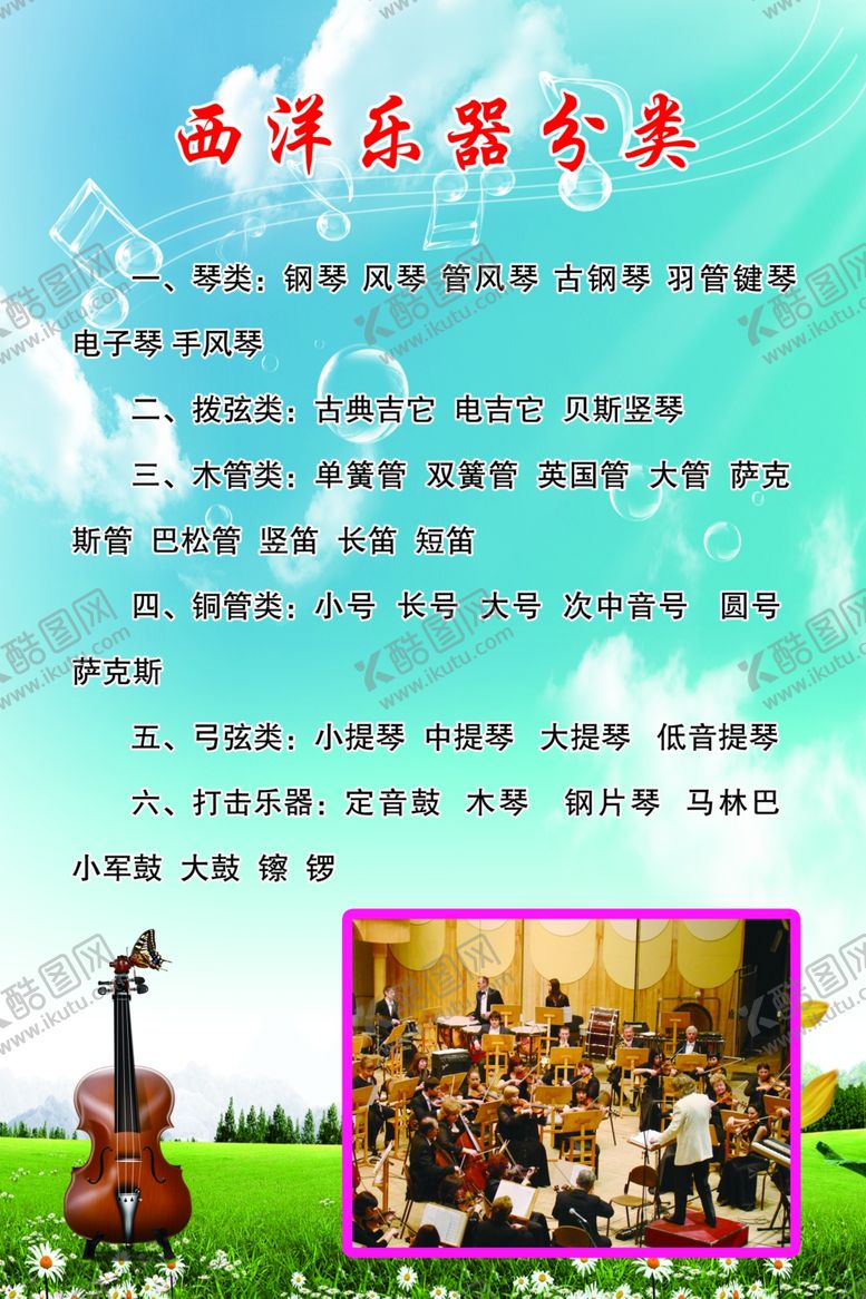 编号：31054209260721247883【酷图网】源文件下载-乐器分类