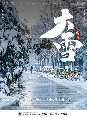 大雪海报刷屏