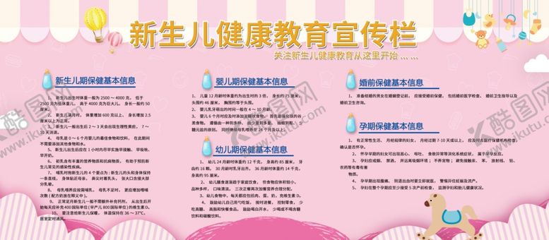 编号：50795506190244532653【酷图网】源文件下载-新生儿健康教育