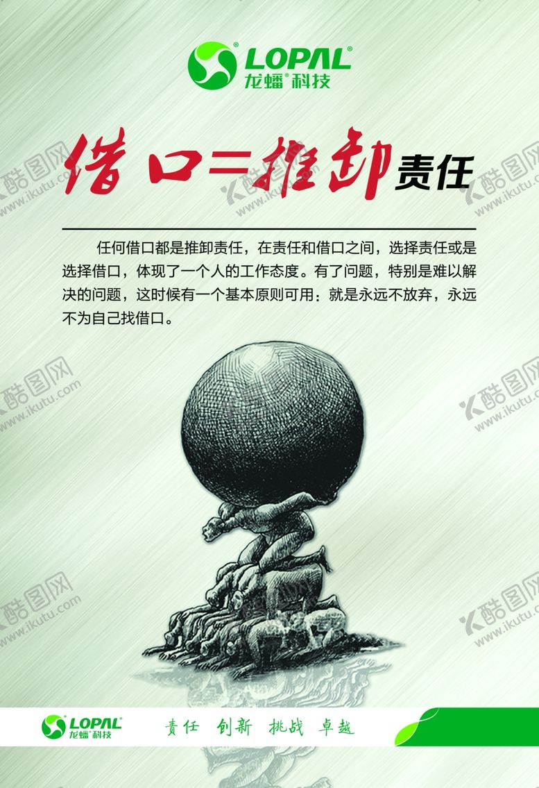 编号：71403504070218279913【酷图网】源文件下载-企业文化