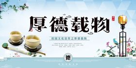 校园文化宣传之厚德载物