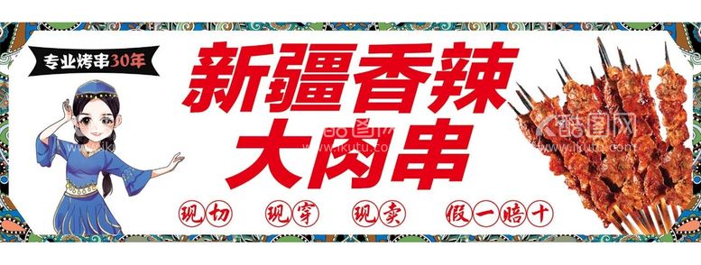 编号：29708110111554177069【酷图网】源文件下载-肉串