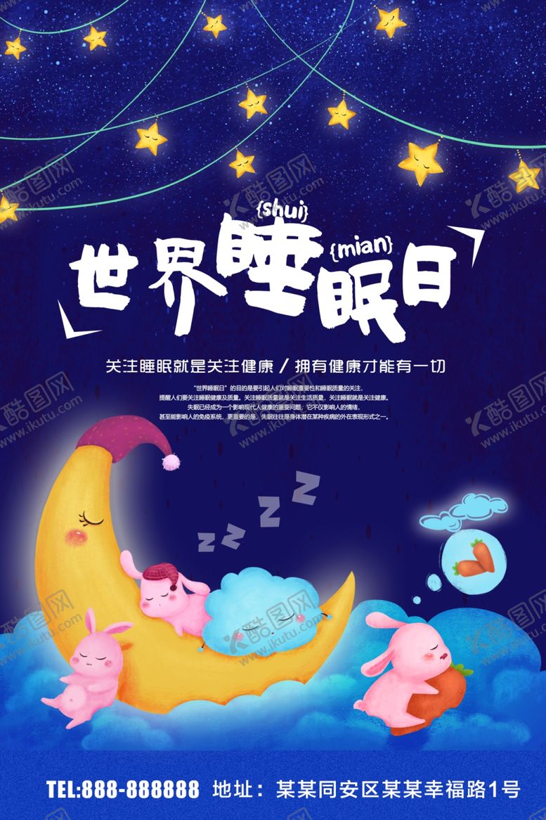 编号：10856311010135247228【酷图网】源文件下载-睡眠日