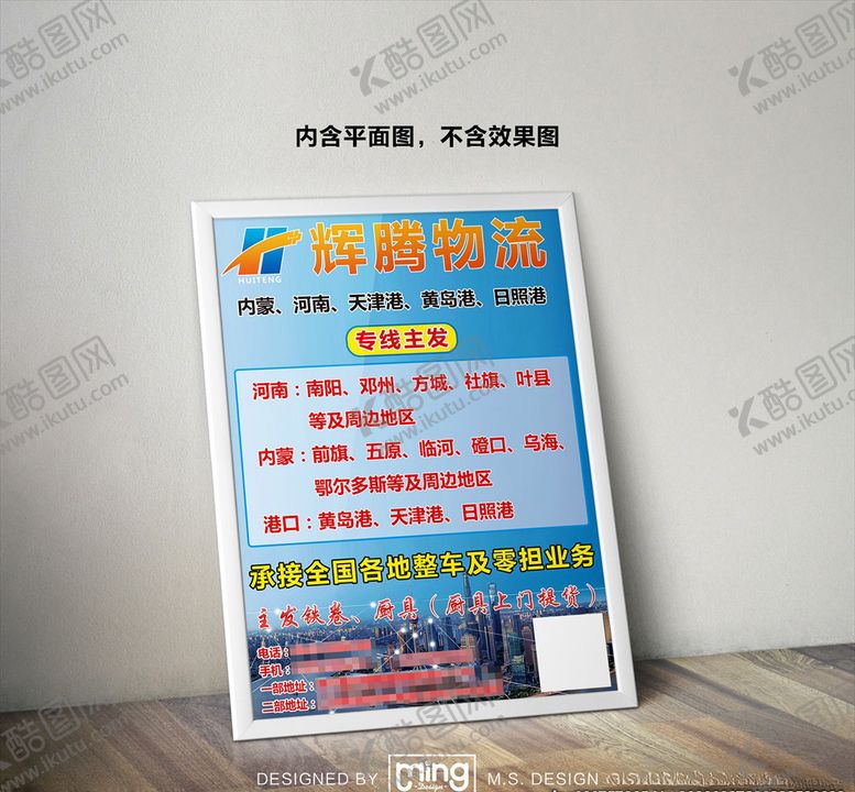 编号：27308505092033507684【酷图网】源文件下载-原创大气简约物流宣传海报图片