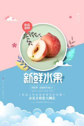 新鲜切开的美味桃子