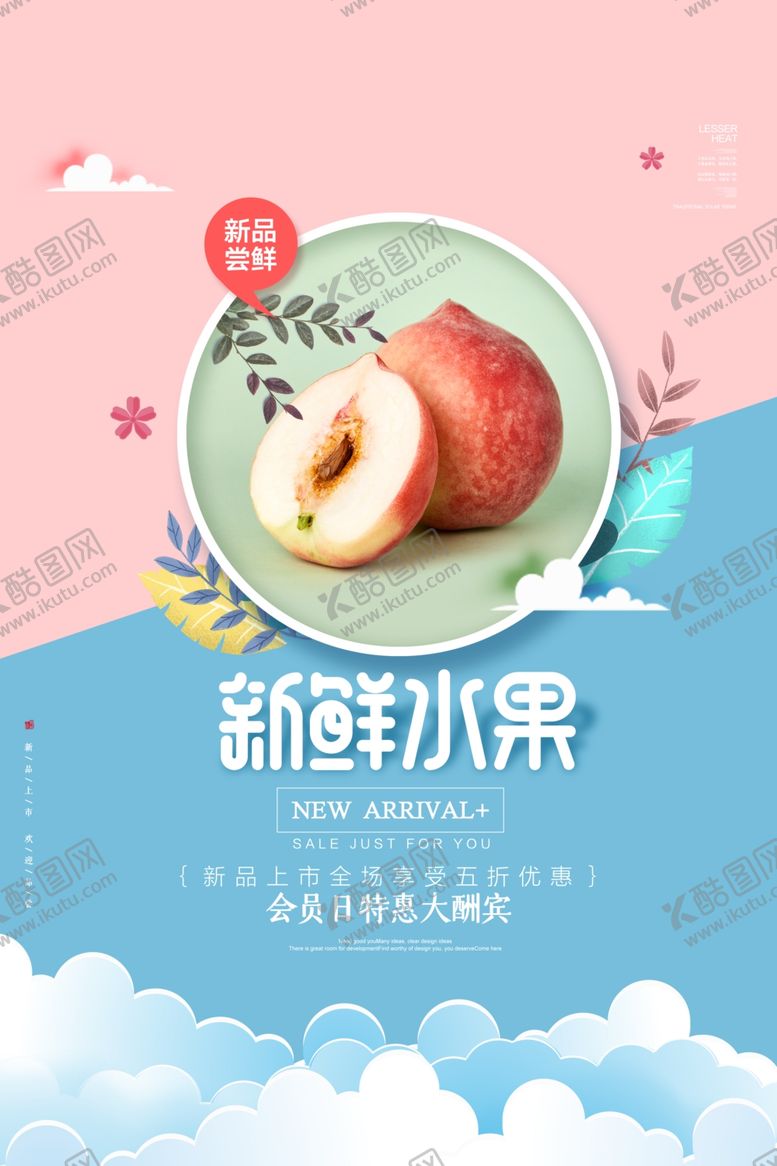 编号：14479404161810225325【酷图网】源文件下载-新鲜切开的美味桃子