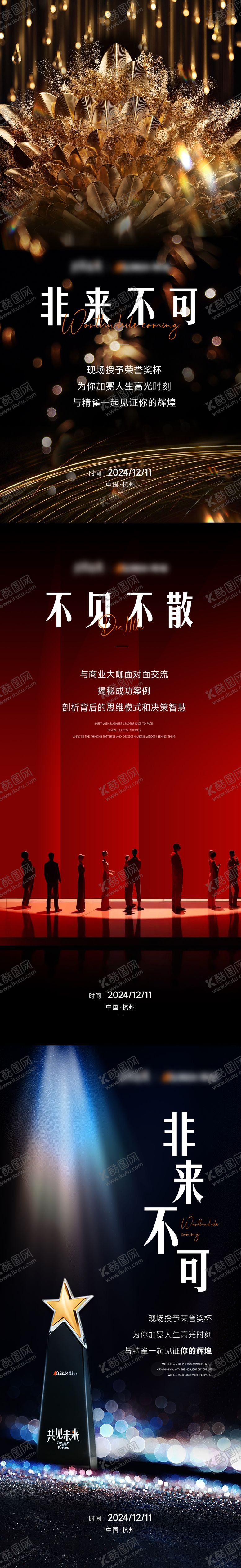 编号：62471811131244343055【酷图网】源文件下载-年会