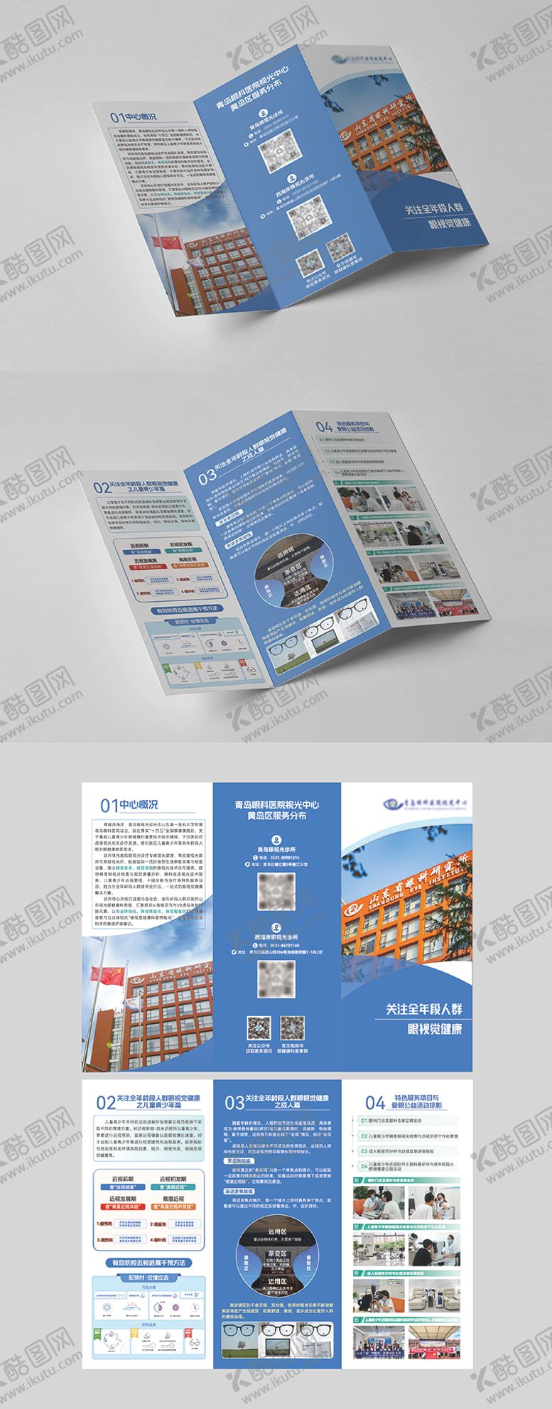 编号：24014711021919133212【酷图网】源文件下载-眼科医院三折页
