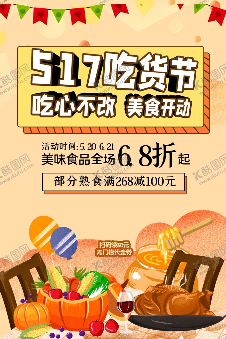 编号：74705607070956544316【酷图网】源文件下载-吃货节