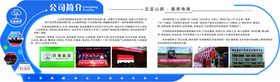 企业文化墙简介蓝色背景程公司蓝色