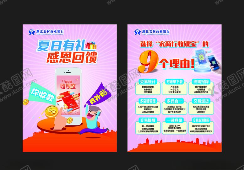 编号：56576201150038323325【酷图网】源文件下载-银行宣传单