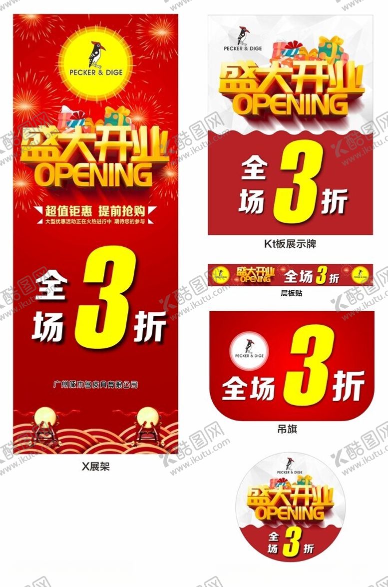 编号：95174510252001204431【酷图网】源文件下载-新店开业