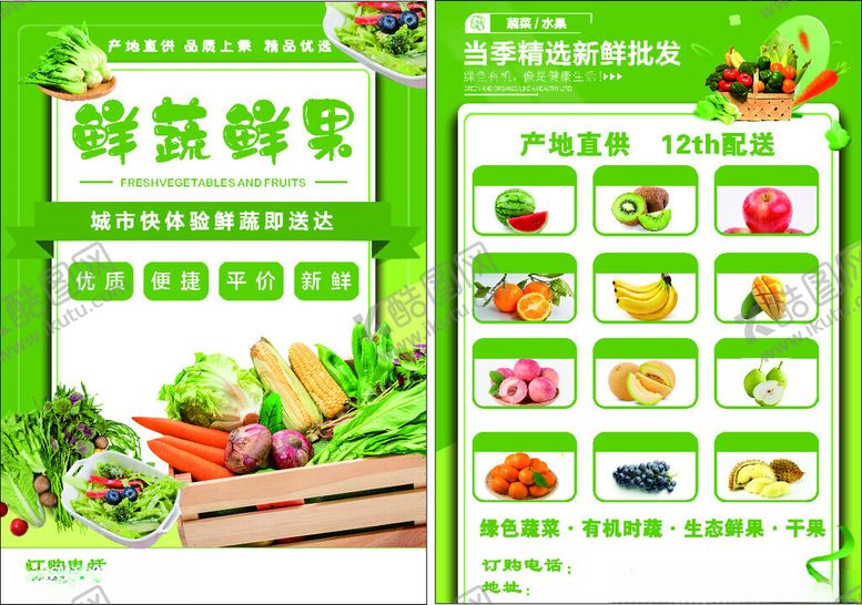编号：24159804192044565324【酷图网】源文件下载-蔬菜单页