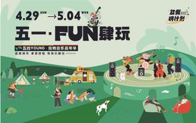 五一海报