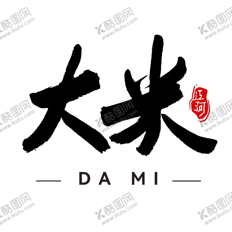 编号：62544812102202178880【酷图网】源文件下载-大米