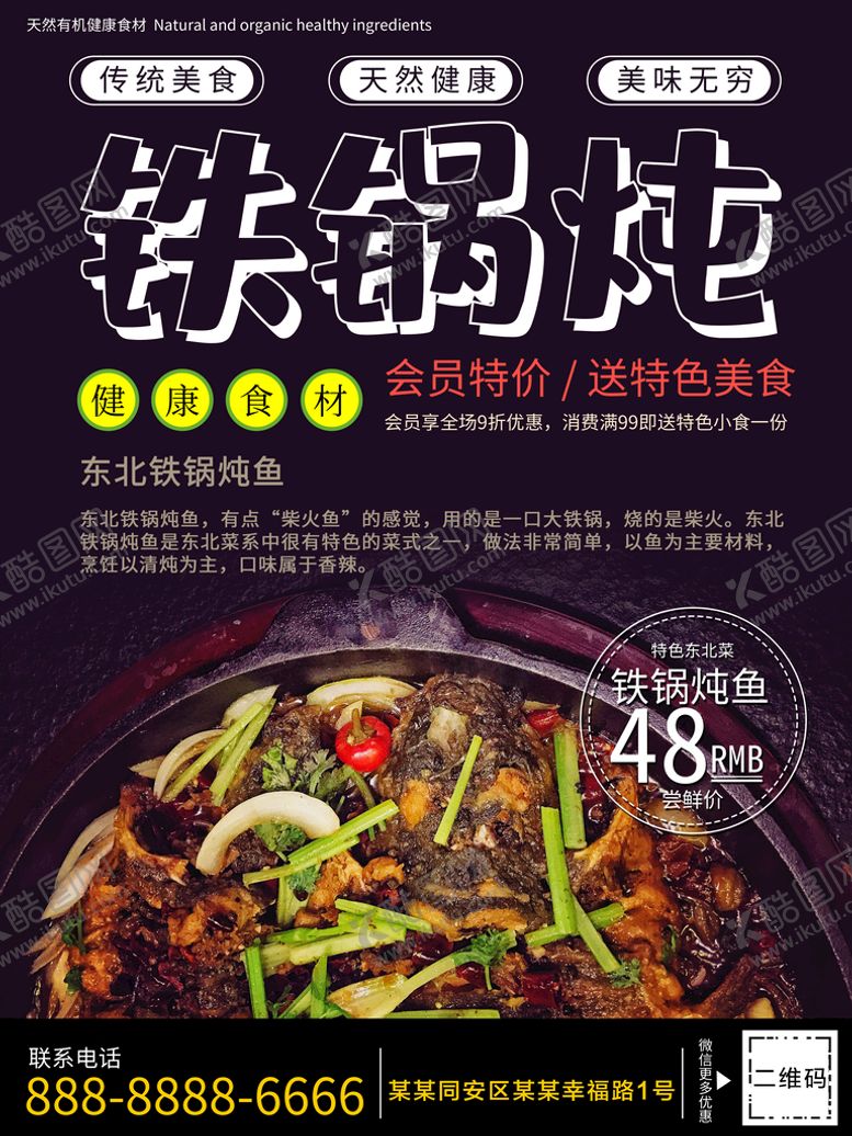 编号：67590410020059237534【酷图网】源文件下载-铁锅炖